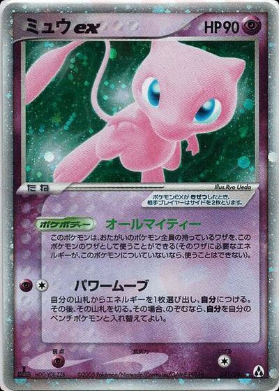 ミュウex