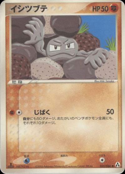 イシツブテ
