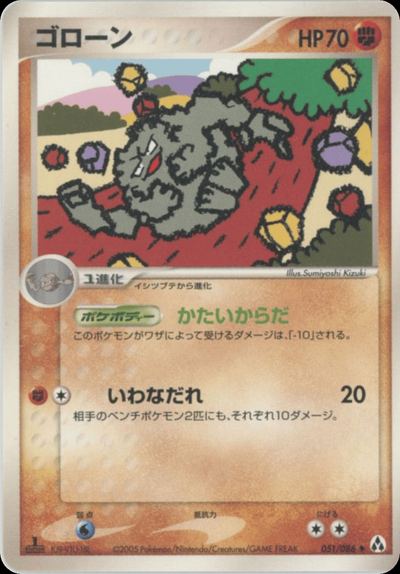 ゴローン