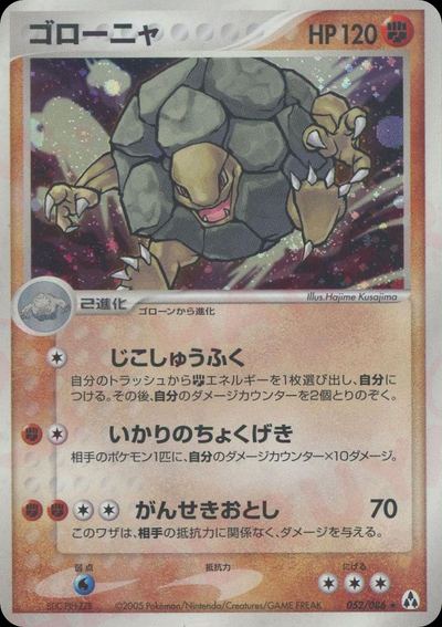 ゴローニャ