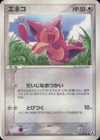 エネコ