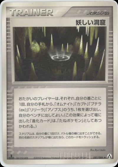 妖しい洞窟