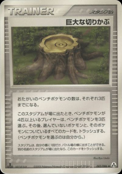 巨大な切りかぶ