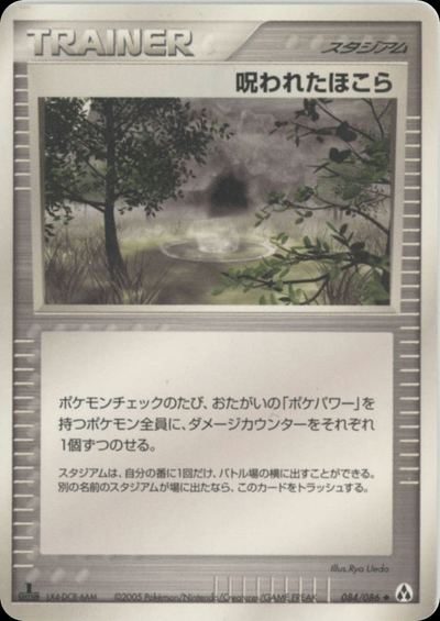 呪われたほこら