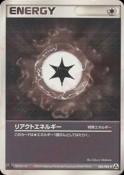 リアクトエネルギー