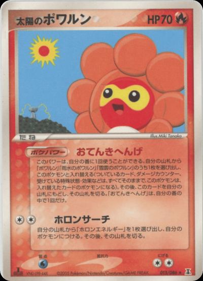 太陽のポワルン