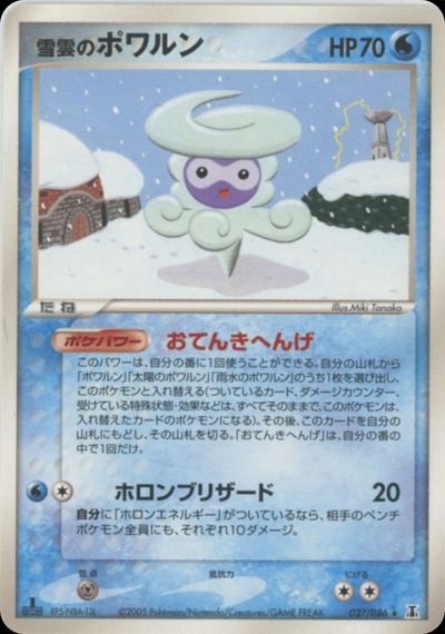 雪雲のポワルン