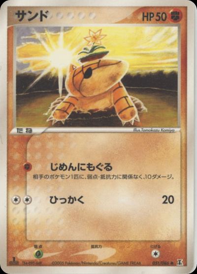 サンド