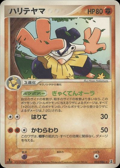 ハリテヤマ