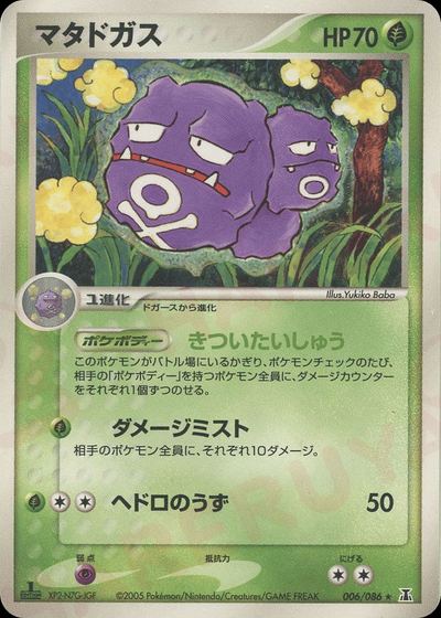 マタドガス