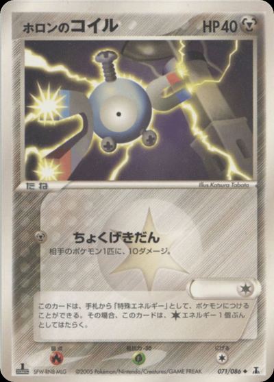 ホロンのコイル