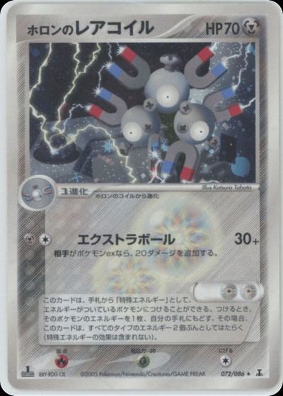 ホロンのレアコイル