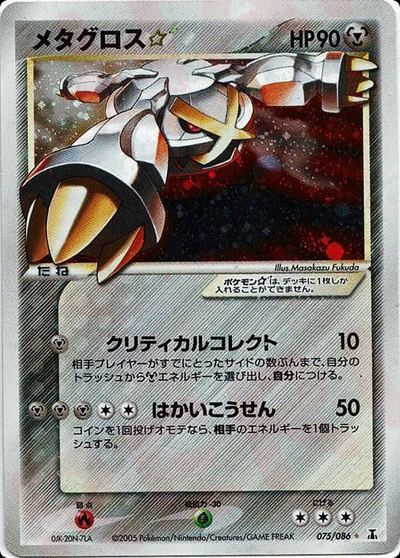 メタグロス☆