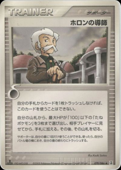 ホロンの導師