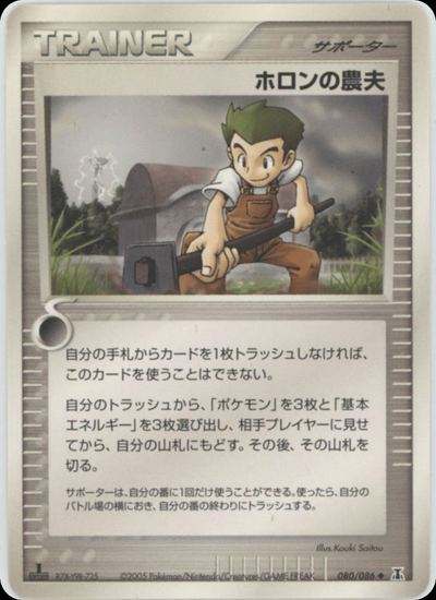 ホロンの農夫