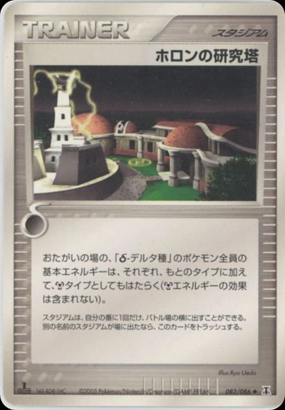 ホロンの研究塔