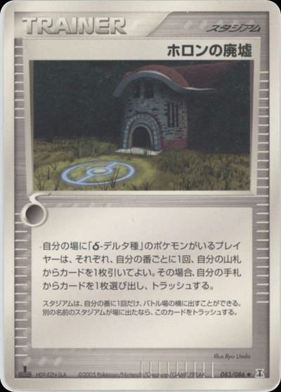 ホロンの廃墟
