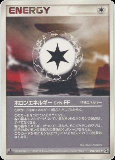 ホロンエネルギーSYN