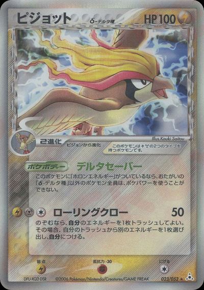 ピジョットδ-デルタ種