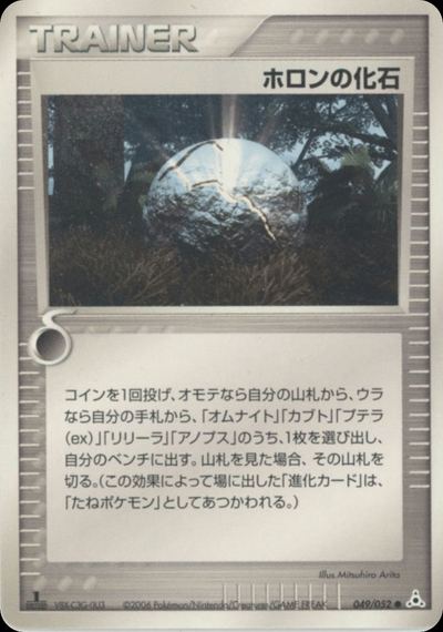 ホロンの化石