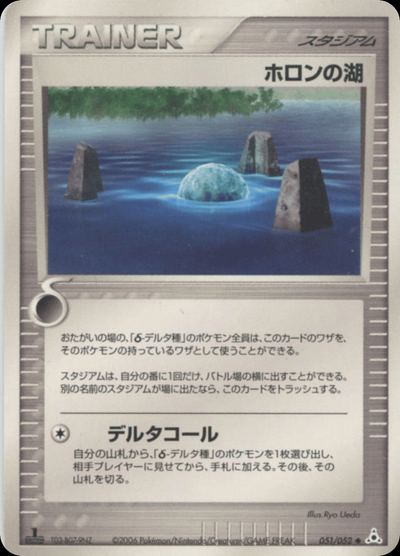 ホロンの湖