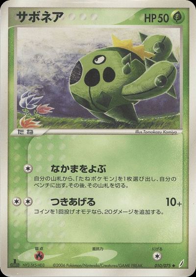 サボネア
