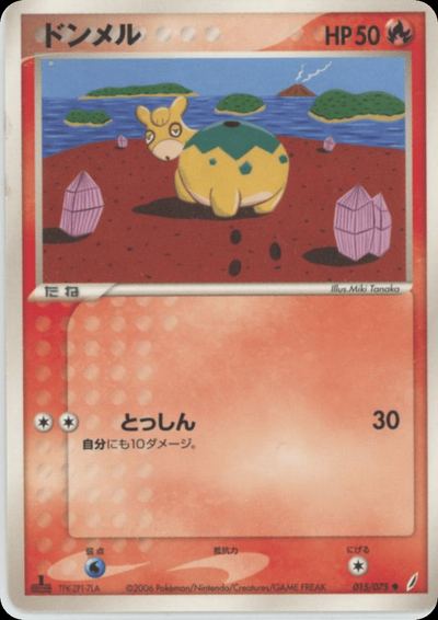 ドンメル