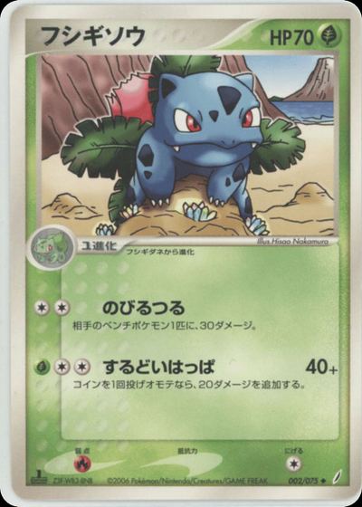 フシギソウ
