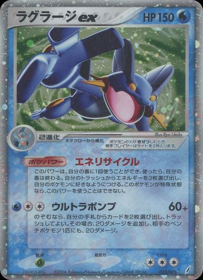 ラグラージex