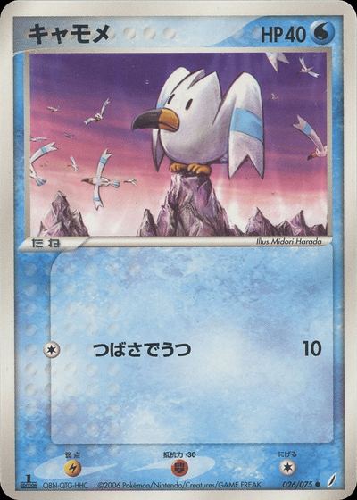 キャモメ