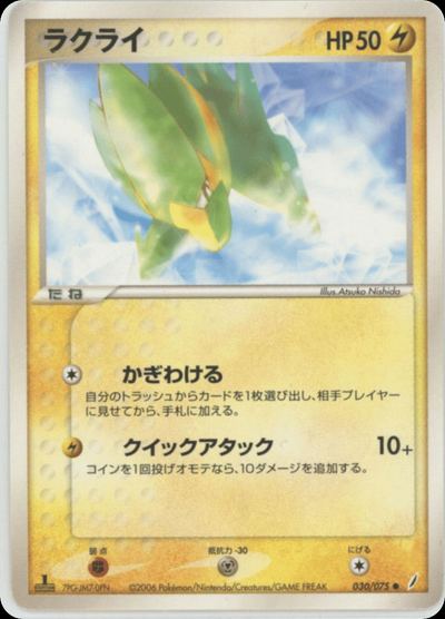 ラクライ
