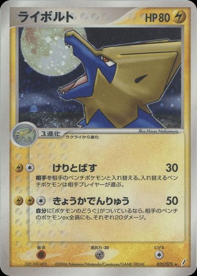 ライボルト