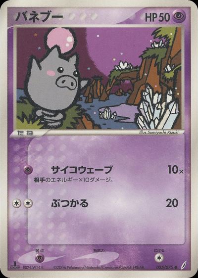 バネブー