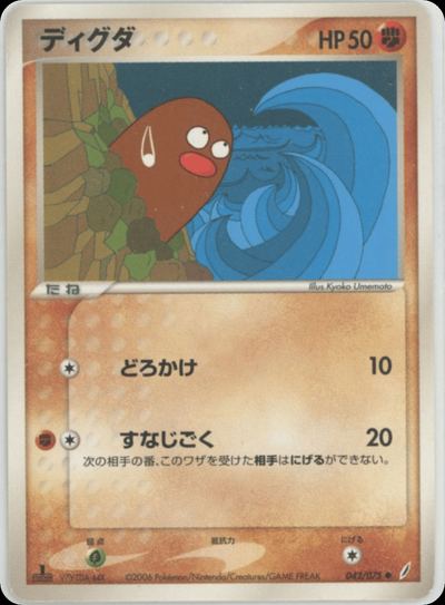 ディグダ