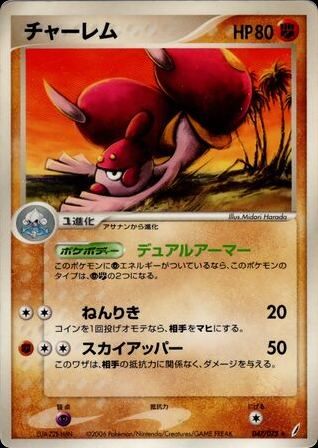 チャーレム