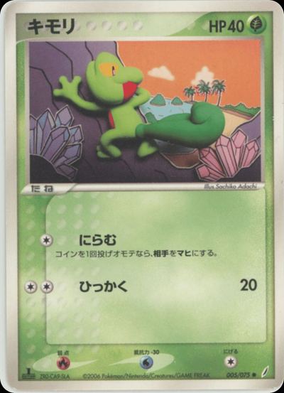 キモリ