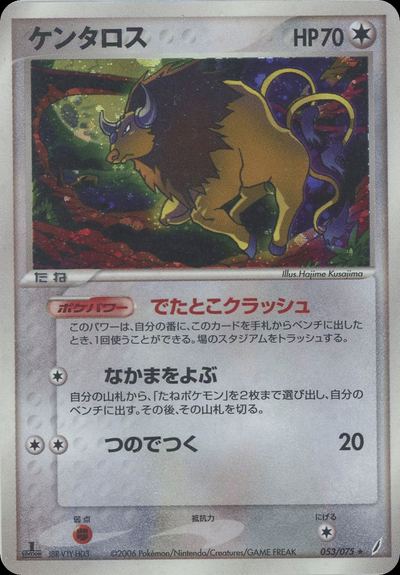 ケンタロス