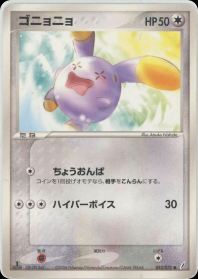 ゴニョニョ
