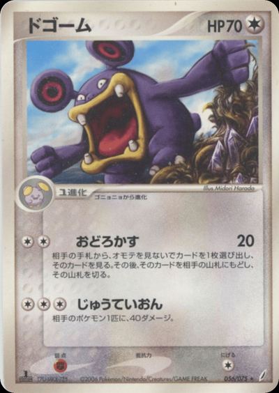 ドゴーム