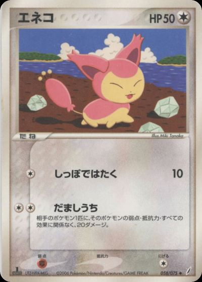 エネコ