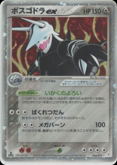 ボスゴドラex