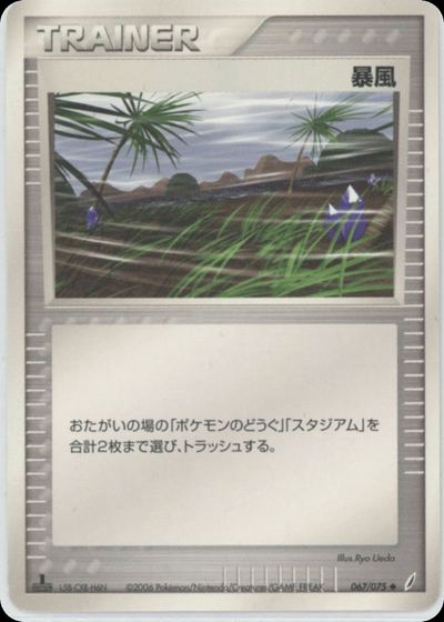 暴風