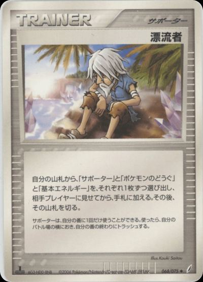 漂流者