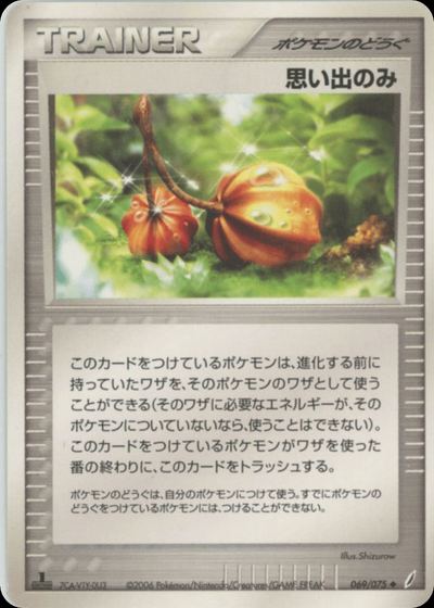 思い出のみ