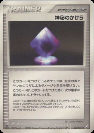 神秘のかけら
