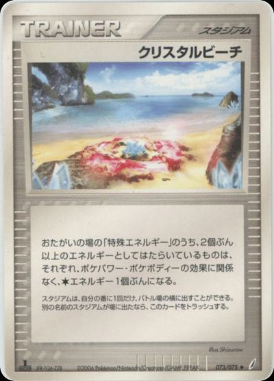 クリスタルビーチ