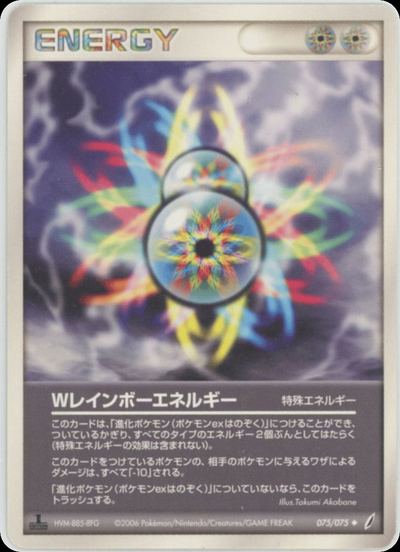 Wレインボーエネルギー