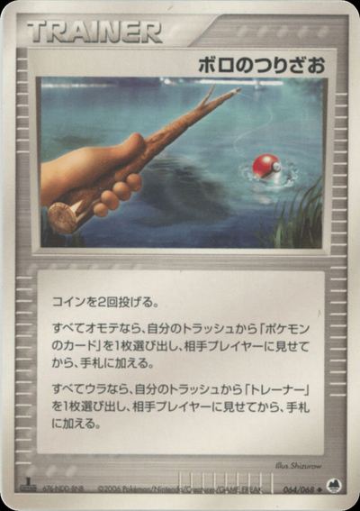 ボロのつりざお