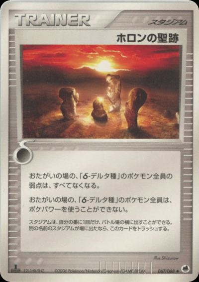 ホロンの聖跡
