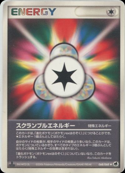 スクランブルエネルギー